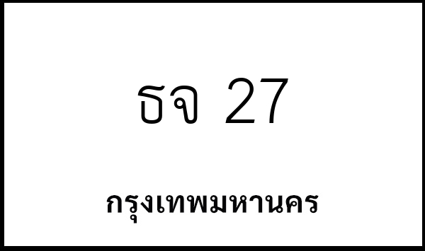 ธจ 27